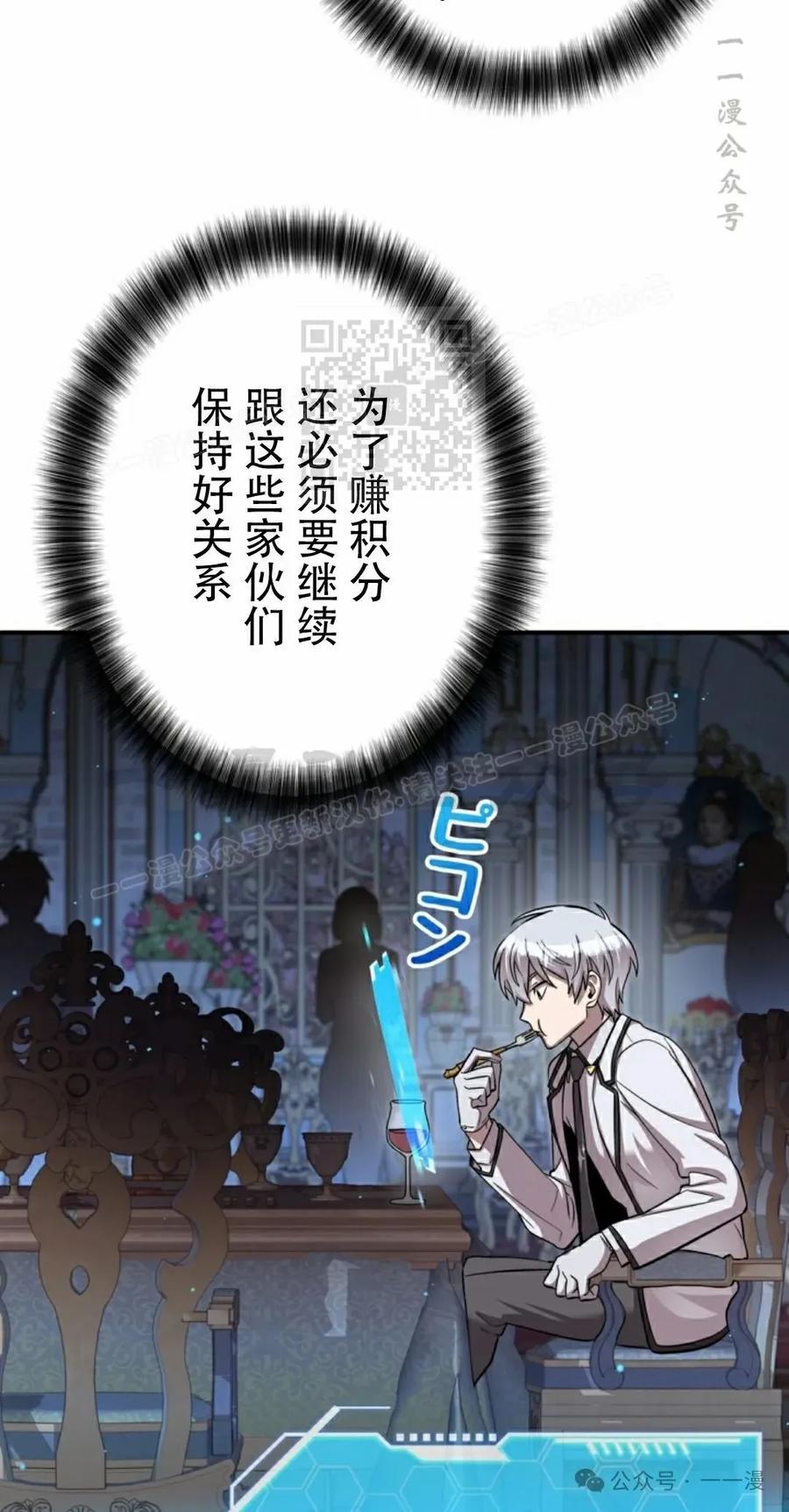 《女主角们想杀我》第4集 第26页