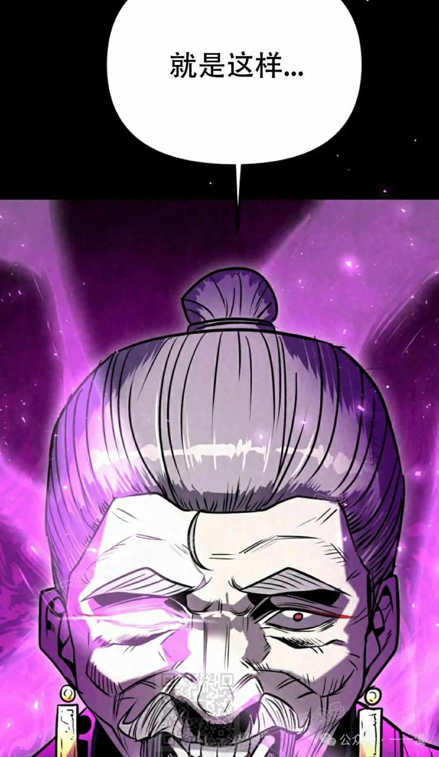 《昆仑剑仙》第4集 第79页