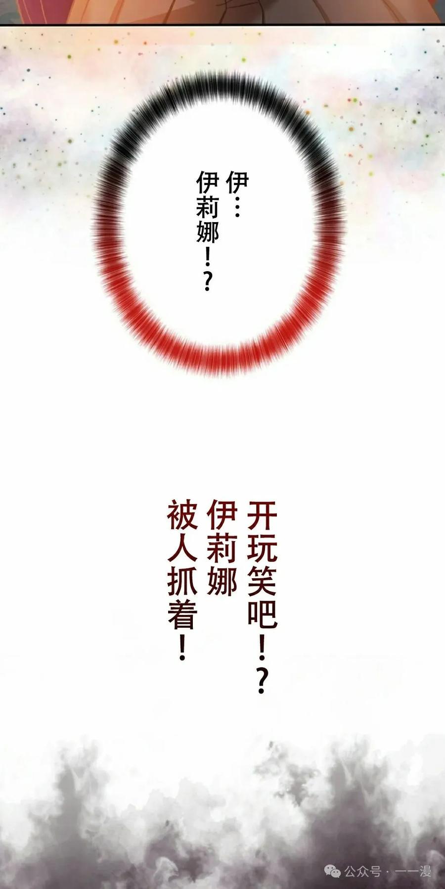 《女主角们想杀我》第4集 第32页