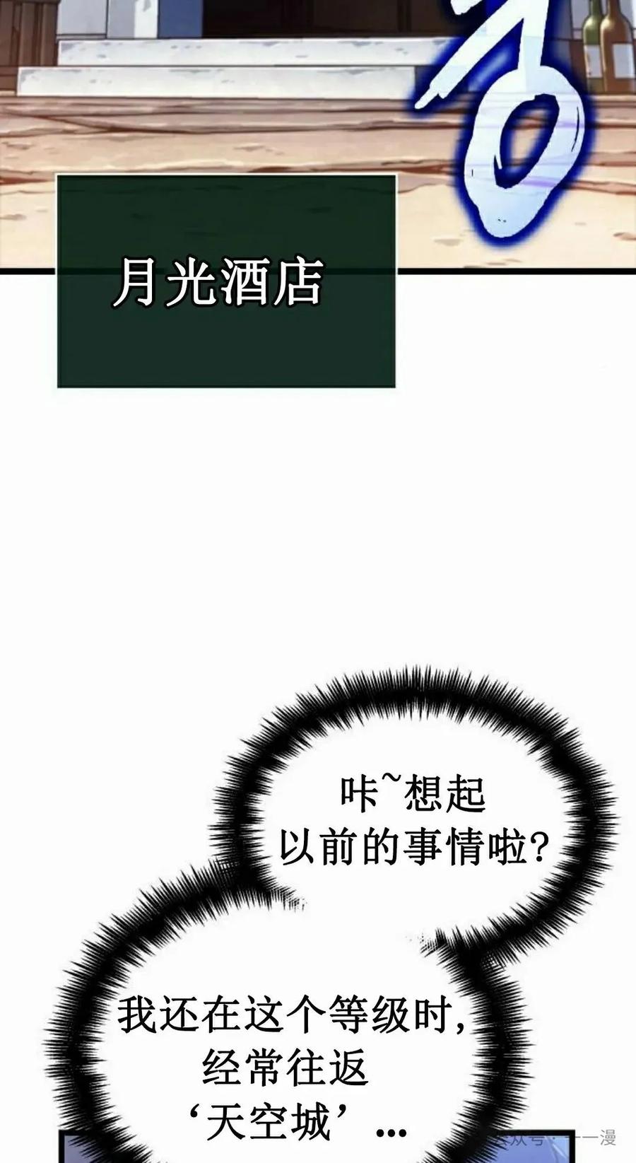 《暗黑骑士》阿拉德之光 第4集 第88页
