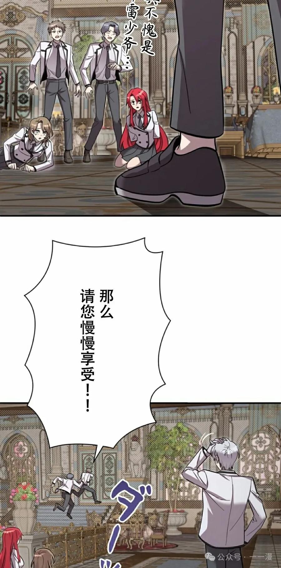 《女主角们想杀我》第4集 第48页