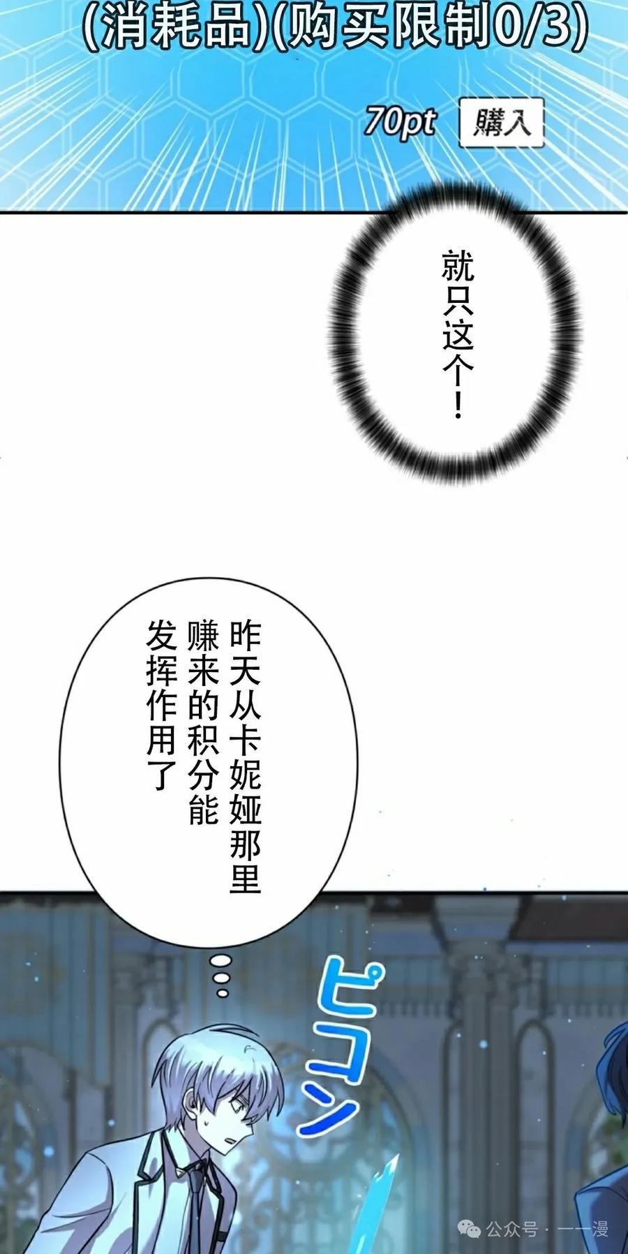 《女主角们想杀我》第4集 第38页