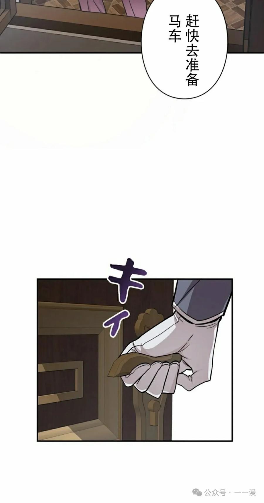 《女主角们想杀我》第4集 第12页