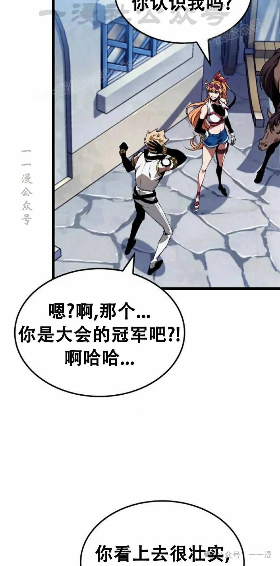 《暗黑骑士》阿拉德之光 第4集 第74页
