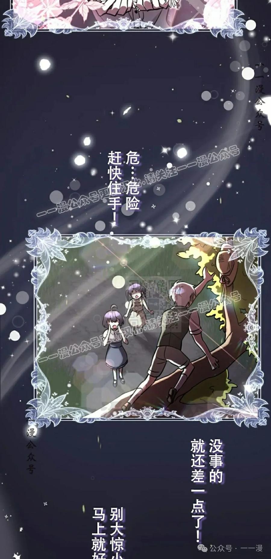 《女主角们想杀我》第4集 第77页