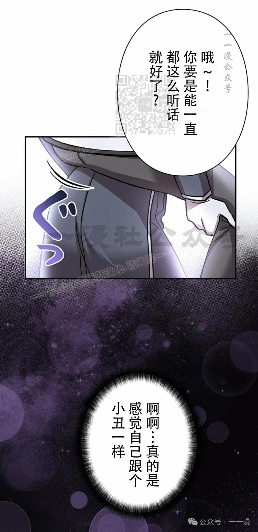 《女主角们想杀我》第4集 第71页