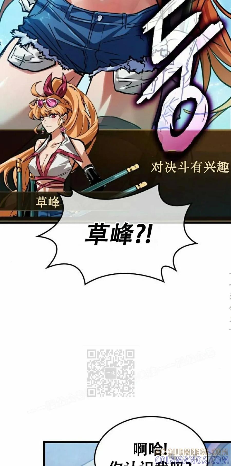 《暗黑骑士》阿拉德之光 第4集 第73页