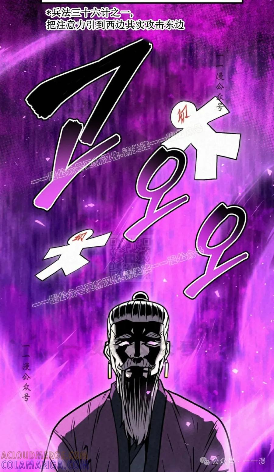 《昆仑剑仙》第4集 第77页