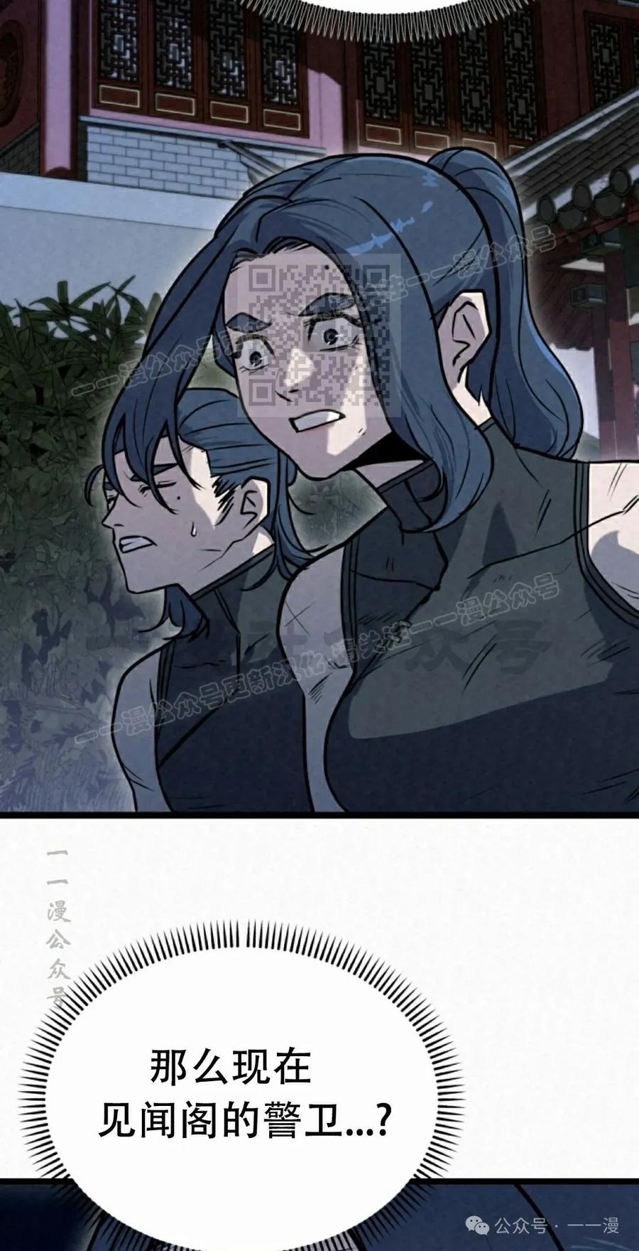 《昆仑剑仙》第4集 第56页