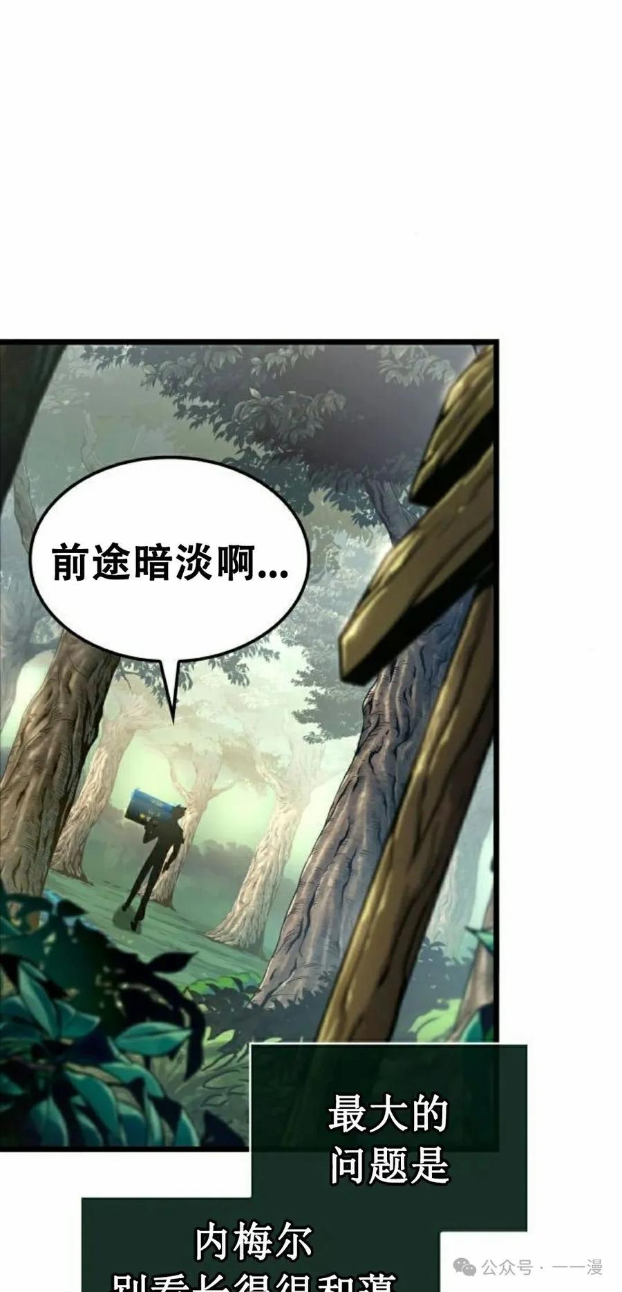 《暗黑骑士》阿拉德之光 第4集 第18页
