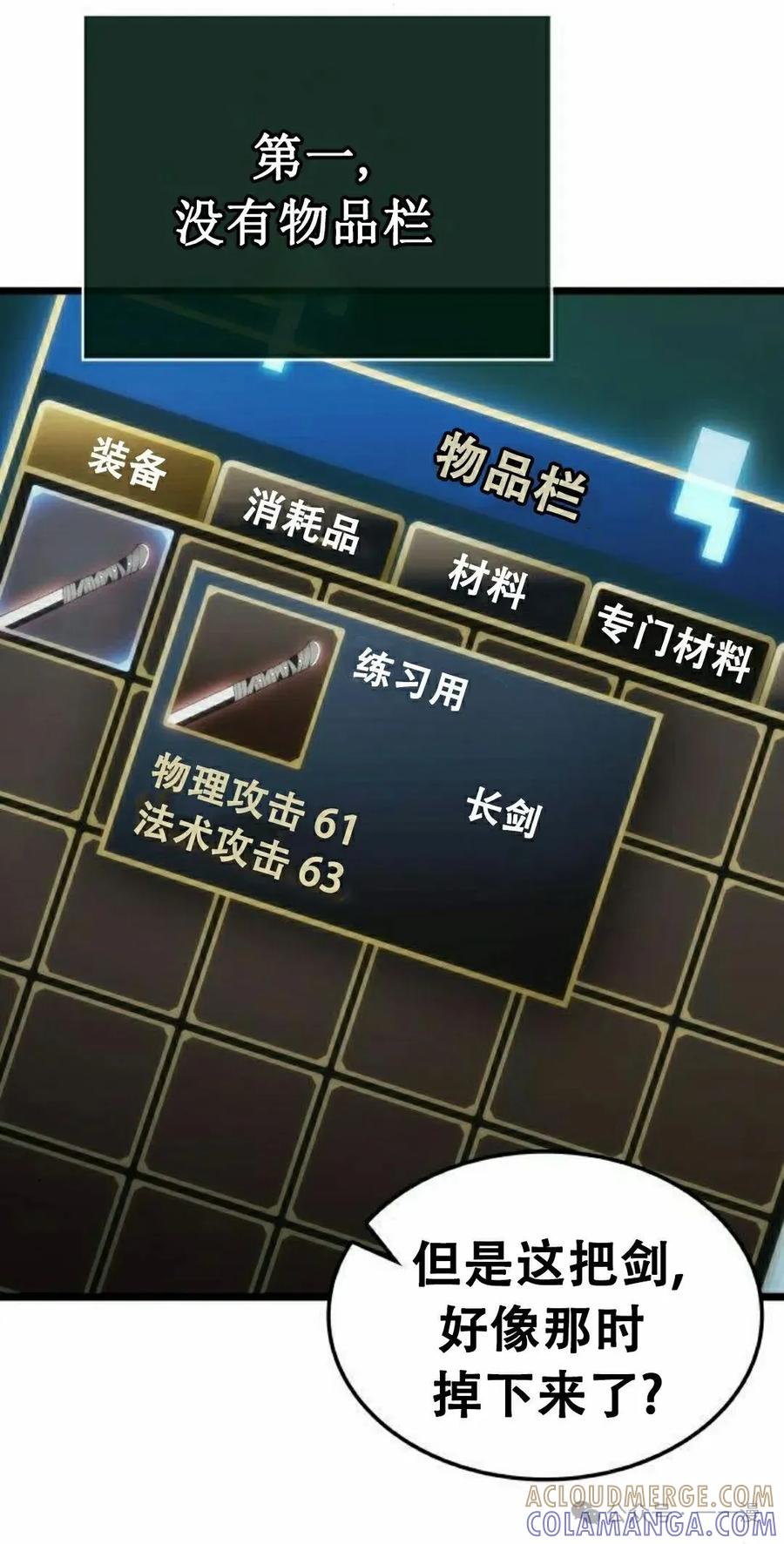 《暗黑骑士》阿拉德之光 第4集 第5页