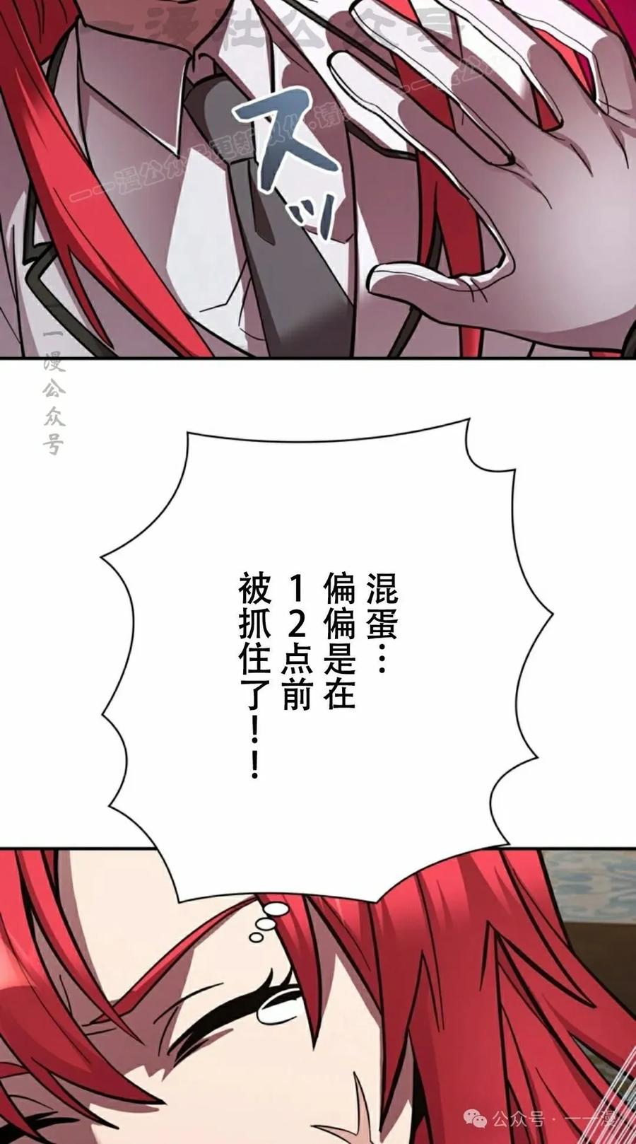《女主角们想杀我》第4集 第54页