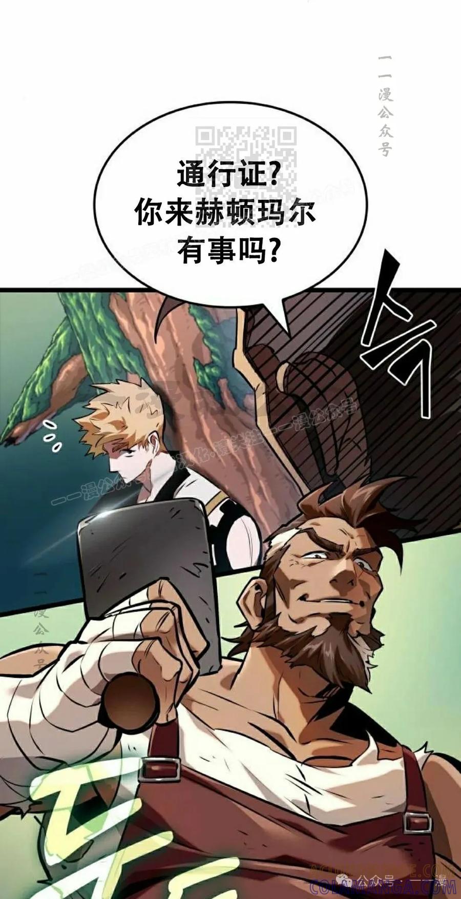 《暗黑骑士》阿拉德之光 第4集 第41页