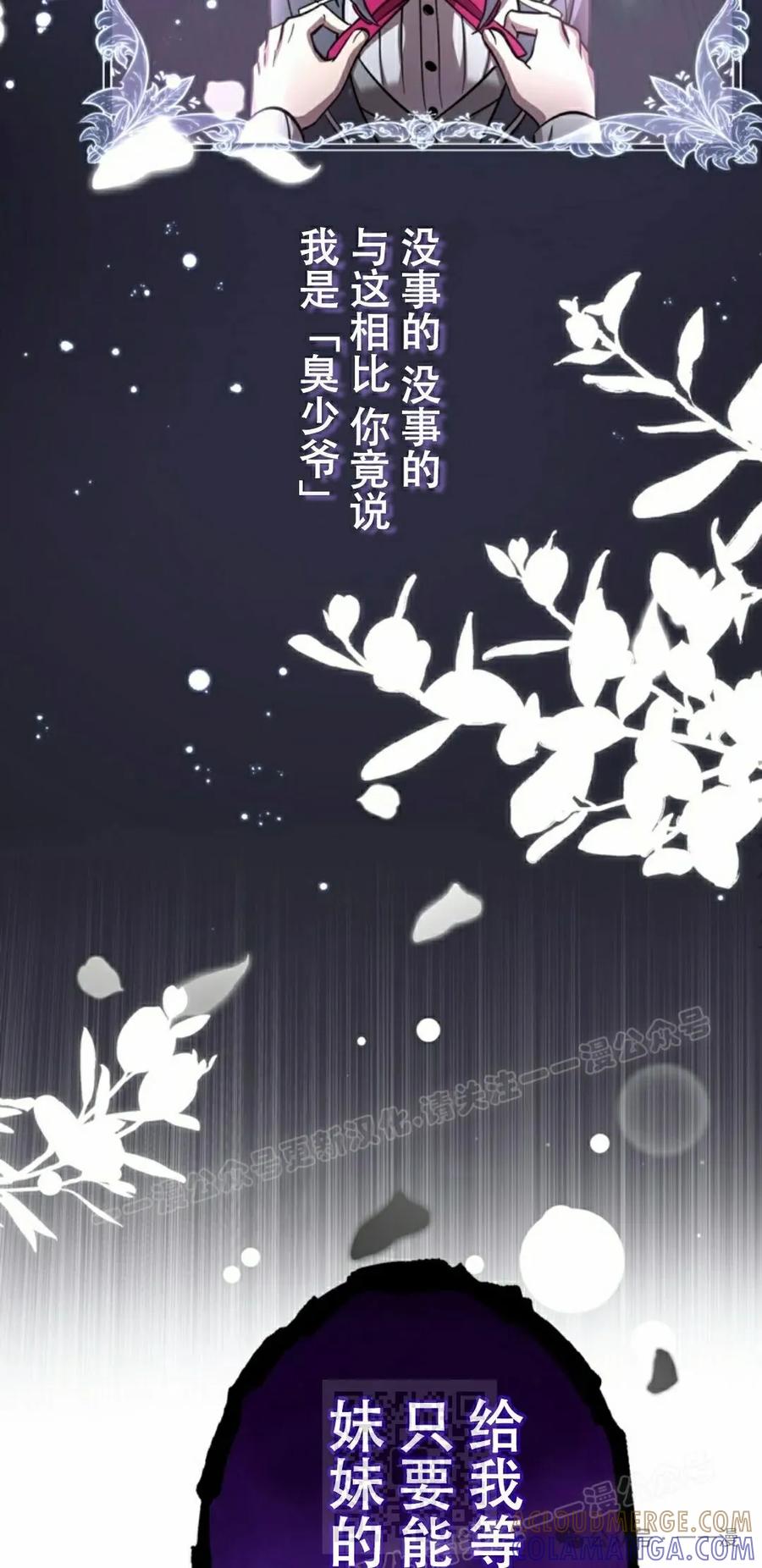 《女主角们想杀我》第4集 第79页
