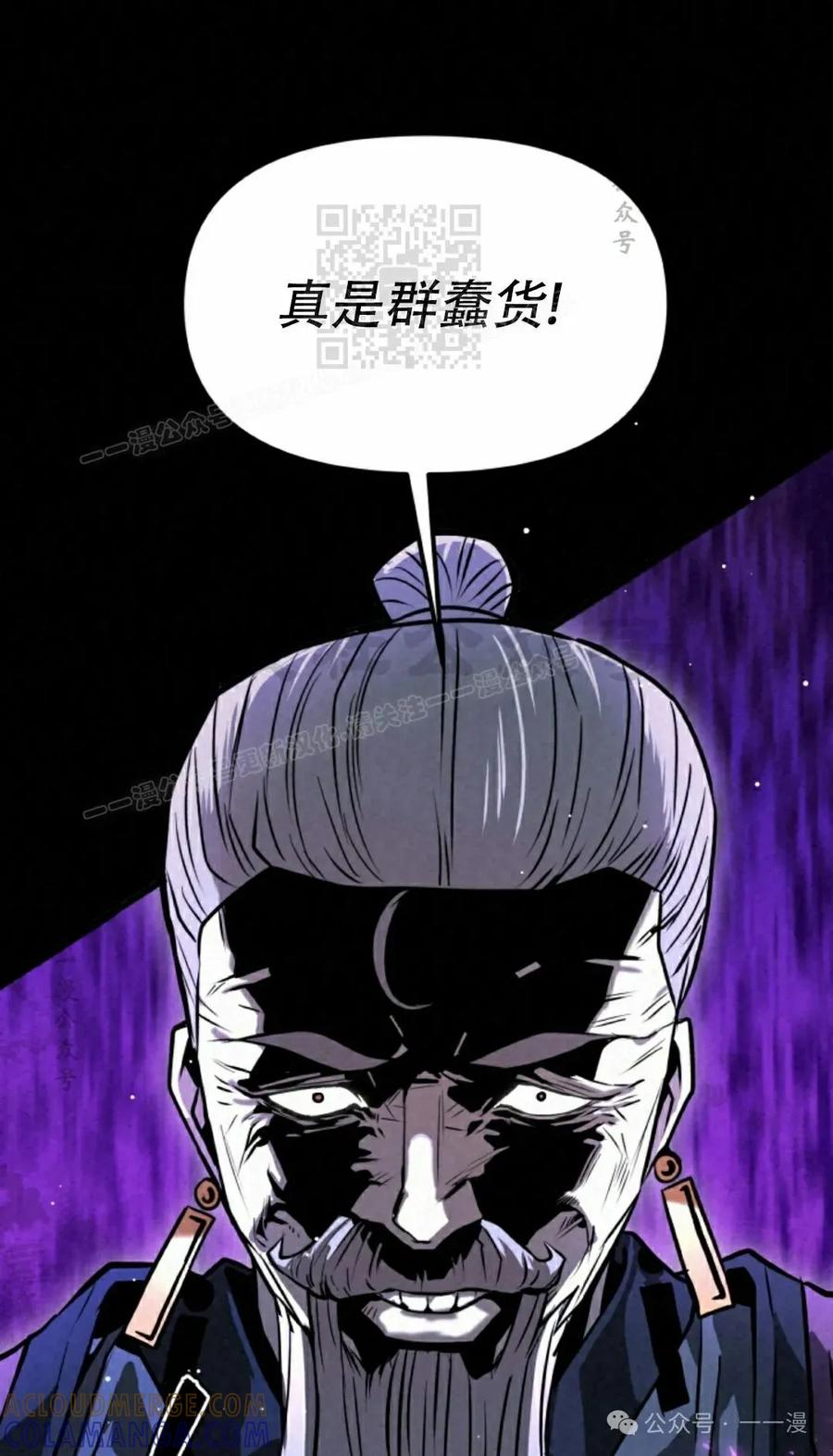 《昆仑剑仙》第4集 第61页