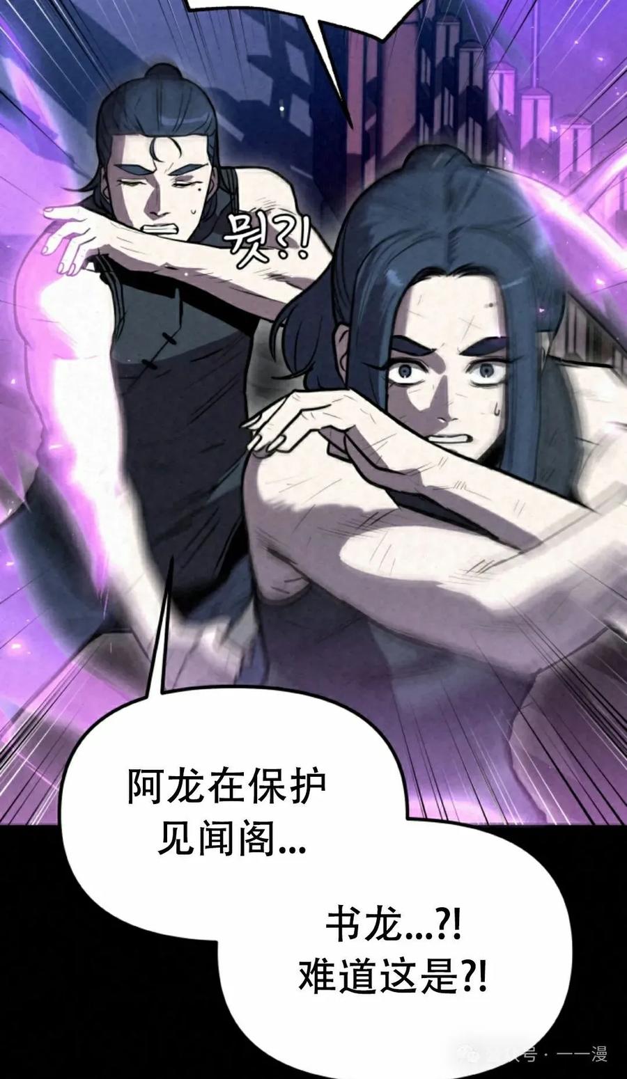 《昆仑剑仙》第4集 第75页