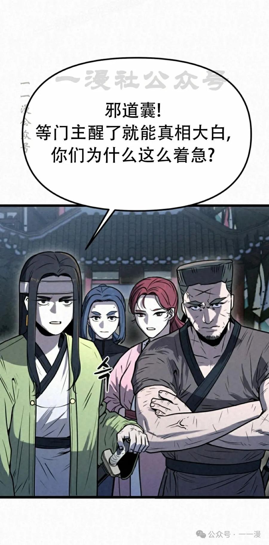 《昆仑剑仙》第4集 第40页