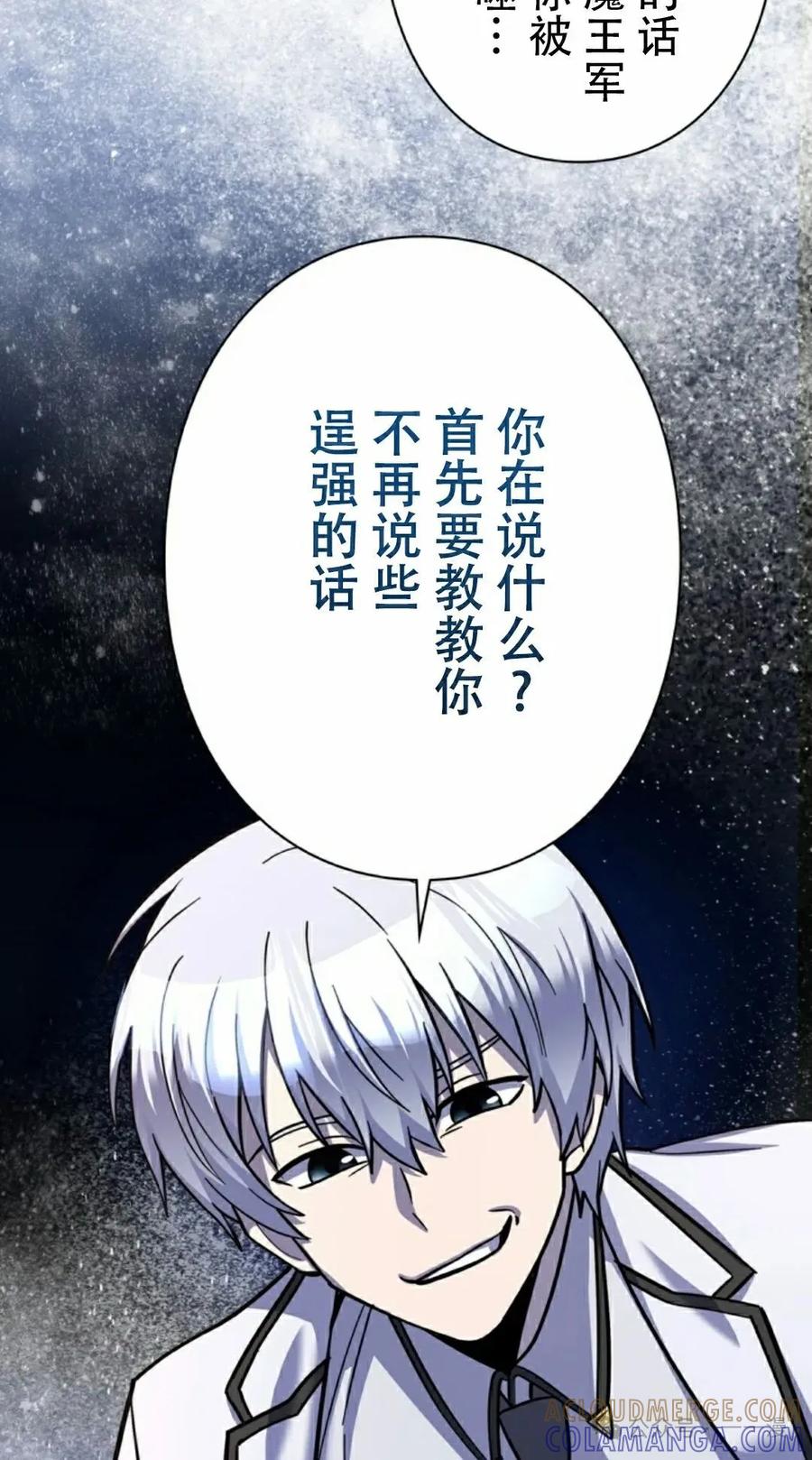 《女主角们想杀我》第4集 第52页