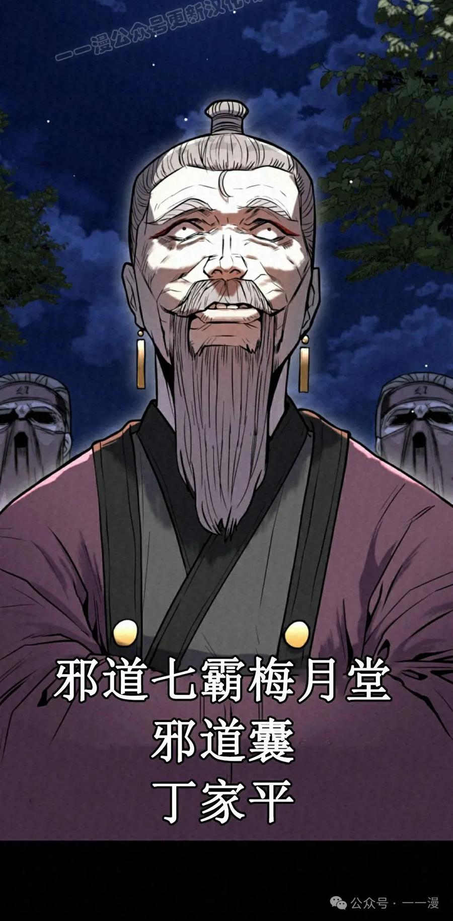 《昆仑剑仙》第4集 第30页