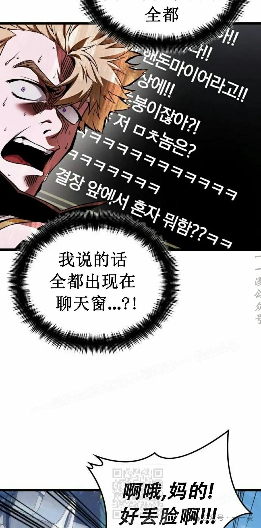 《暗黑骑士》阿拉德之光 第4集 第79页