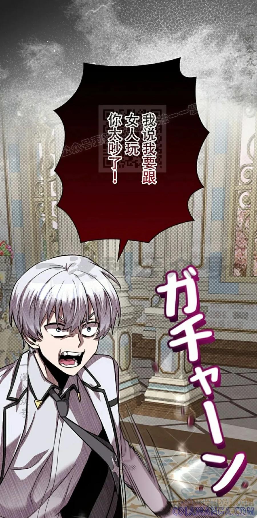 《女主角们想杀我》第4集 第46页
