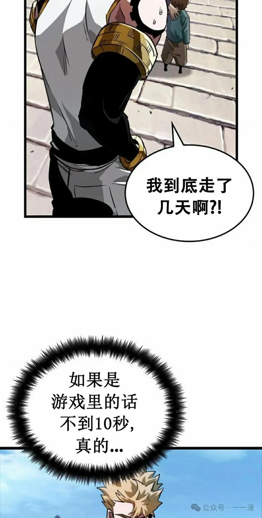《暗黑骑士》阿拉德之光 第4集 第35页