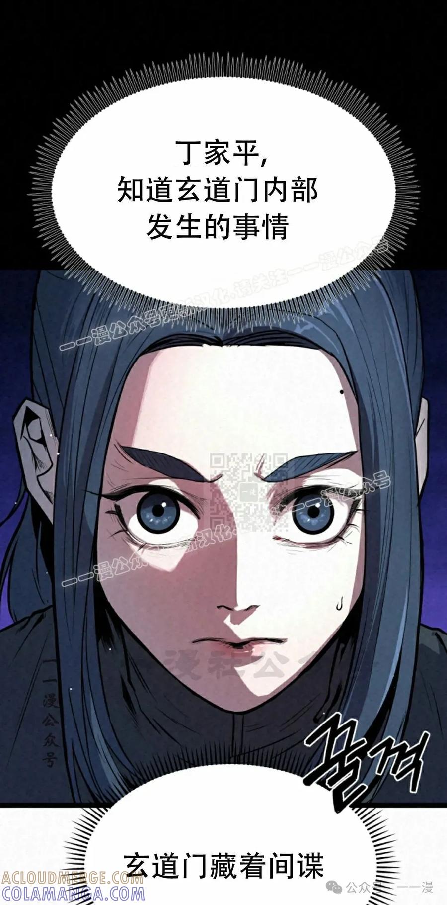 《昆仑剑仙》第4集 第37页