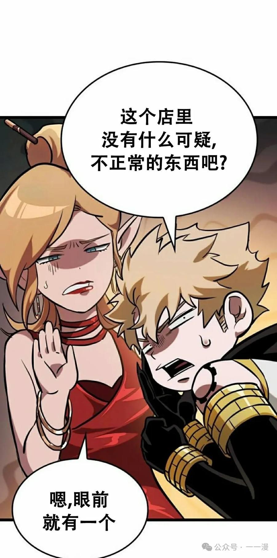《暗黑骑士》阿拉德之光 第4集 第98页