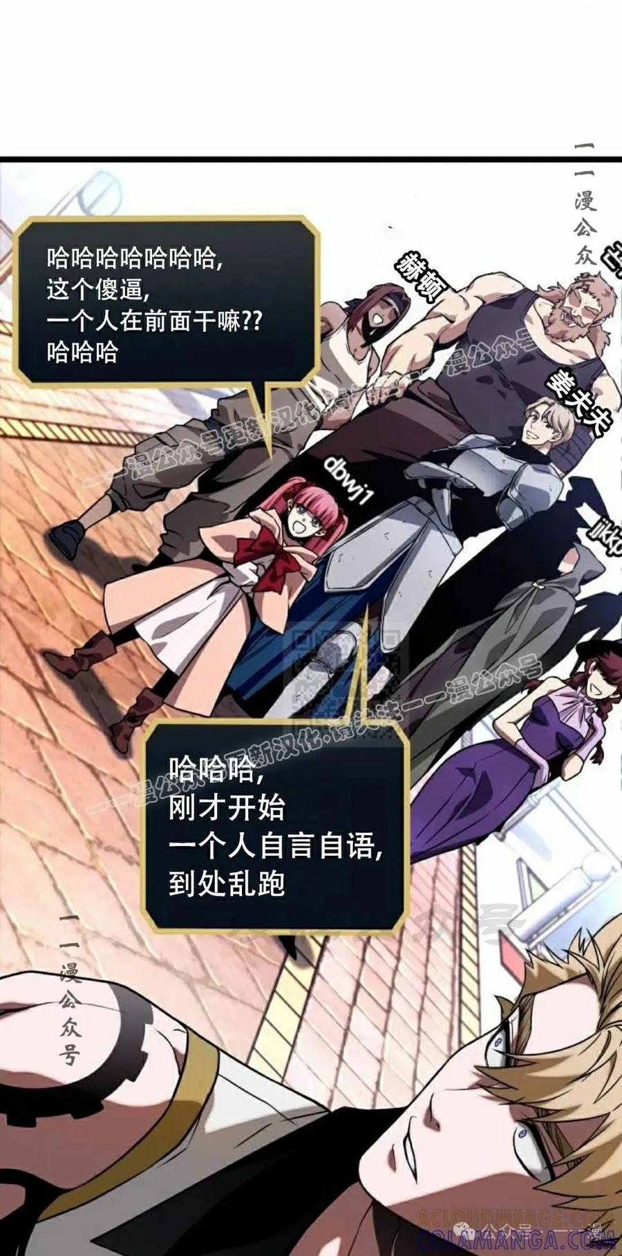 《暗黑骑士》阿拉德之光 第4集 第77页
