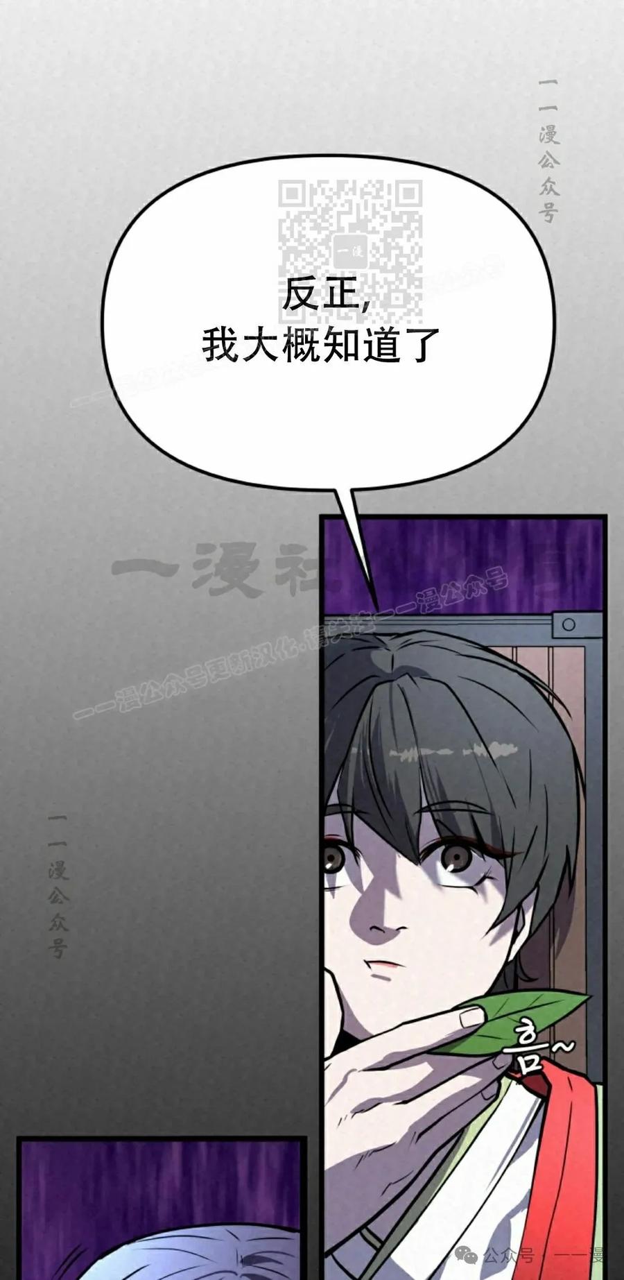 《昆仑剑仙》第4集 第111页