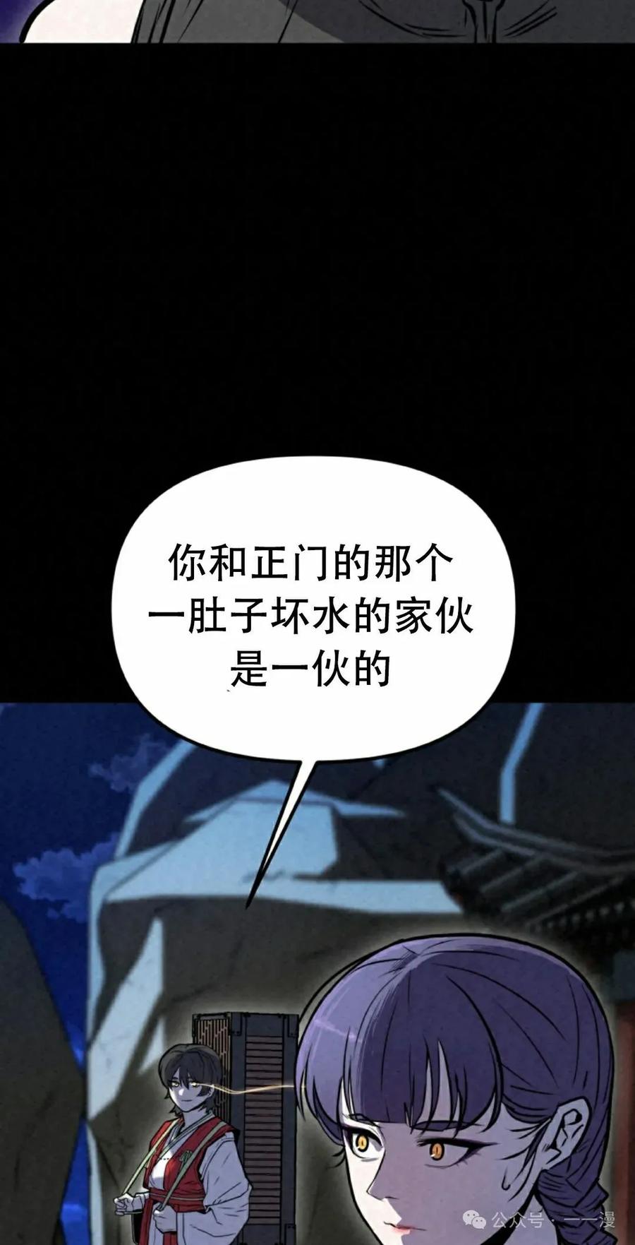 《昆仑剑仙》第4集 第88页