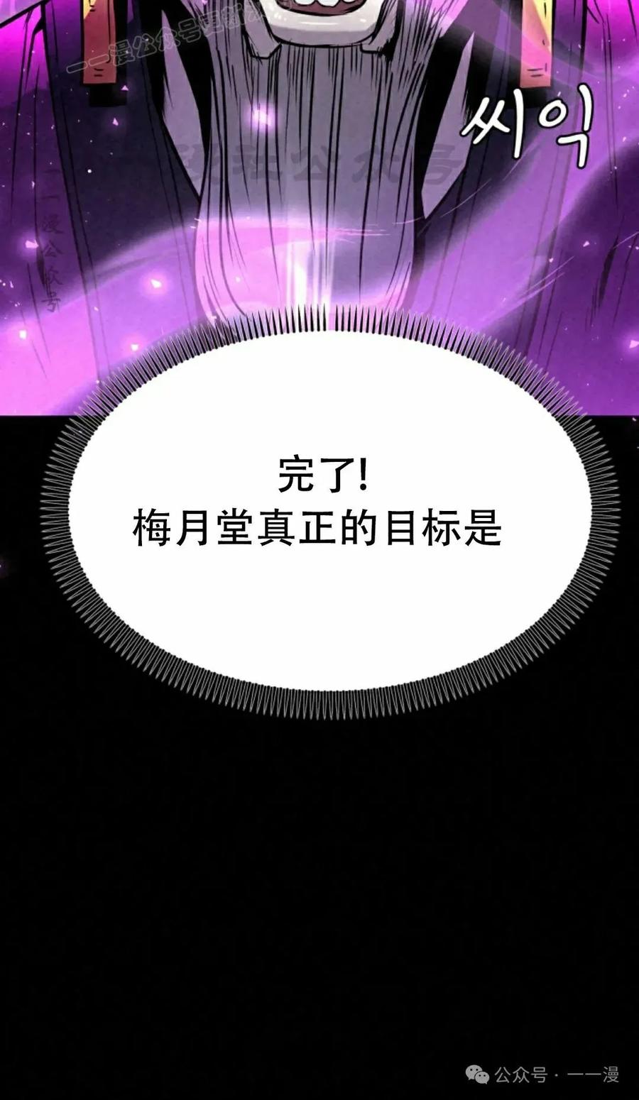 《昆仑剑仙》第4集 第80页