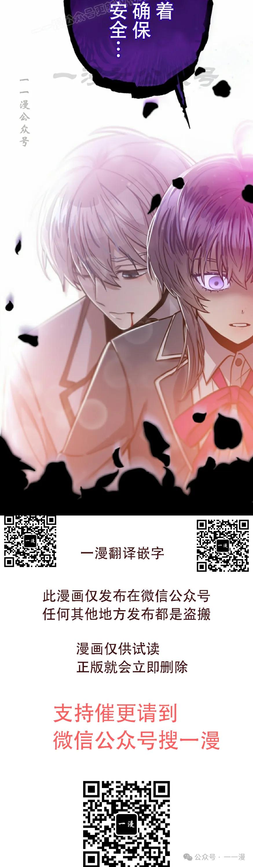 《女主角们想杀我》第4集 第80页