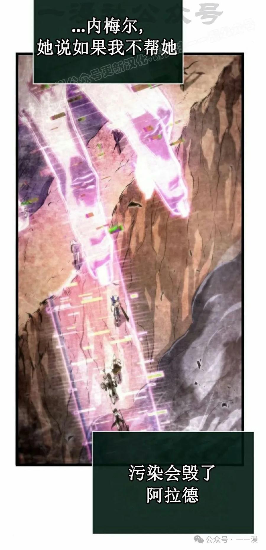 《暗黑骑士》阿拉德之光 第4集 第24页