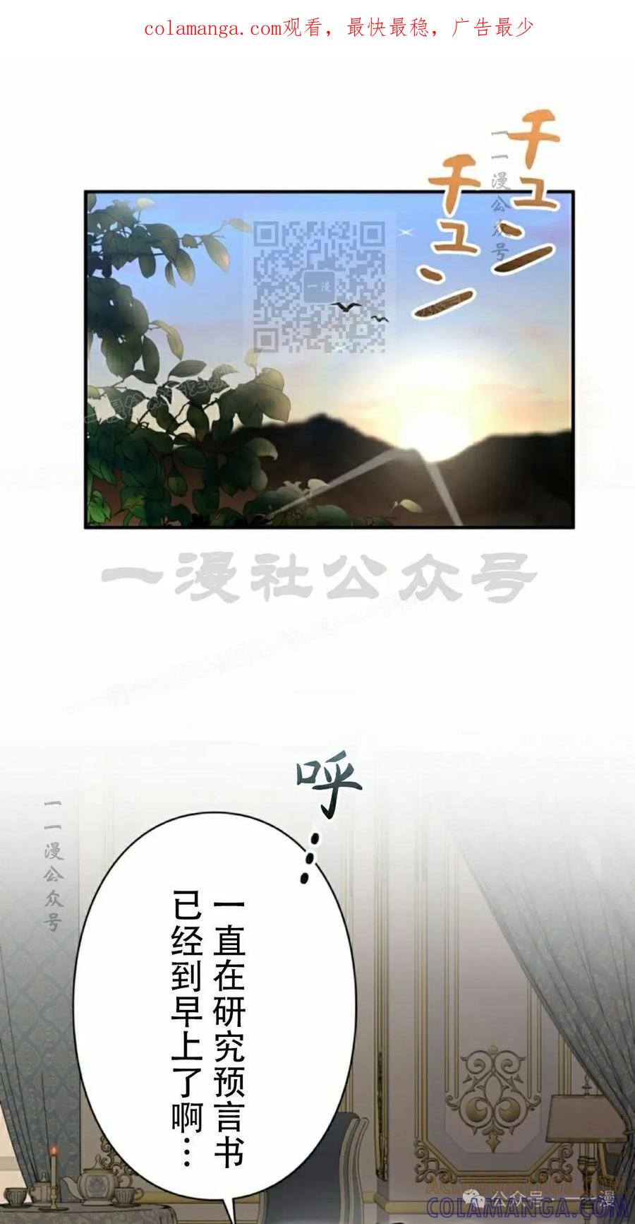 《女主角们想杀我》第4集 第1页
