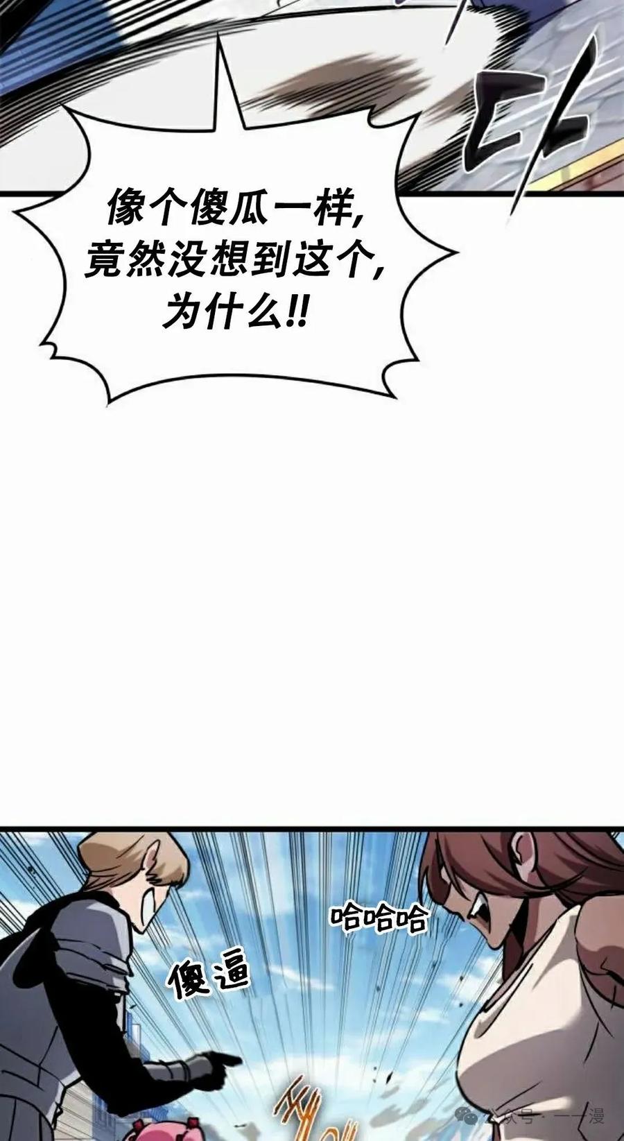 《暗黑骑士》阿拉德之光 第4集 第82页