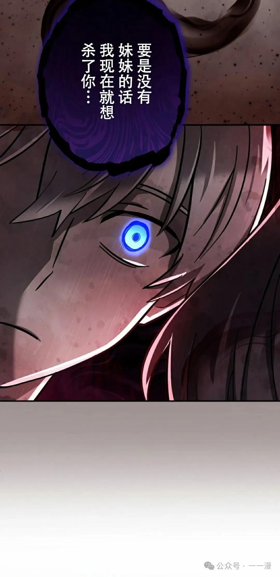 《女主角们想杀我》第4集 第75页