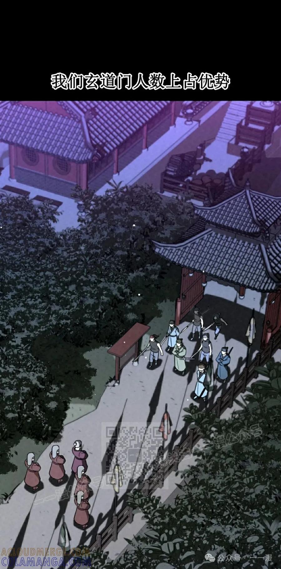 《昆仑剑仙》第4集 第33页