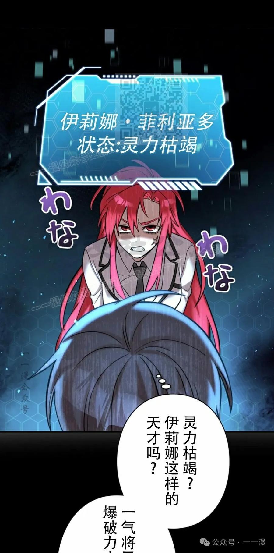 《女主角们想杀我》第4集 第41页