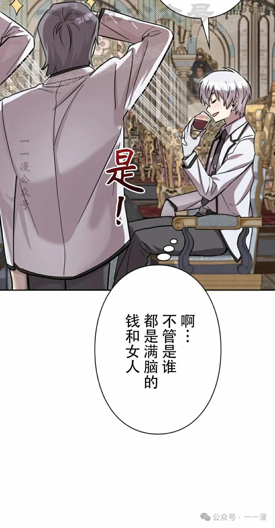 《女主角们想杀我》第4集 第24页