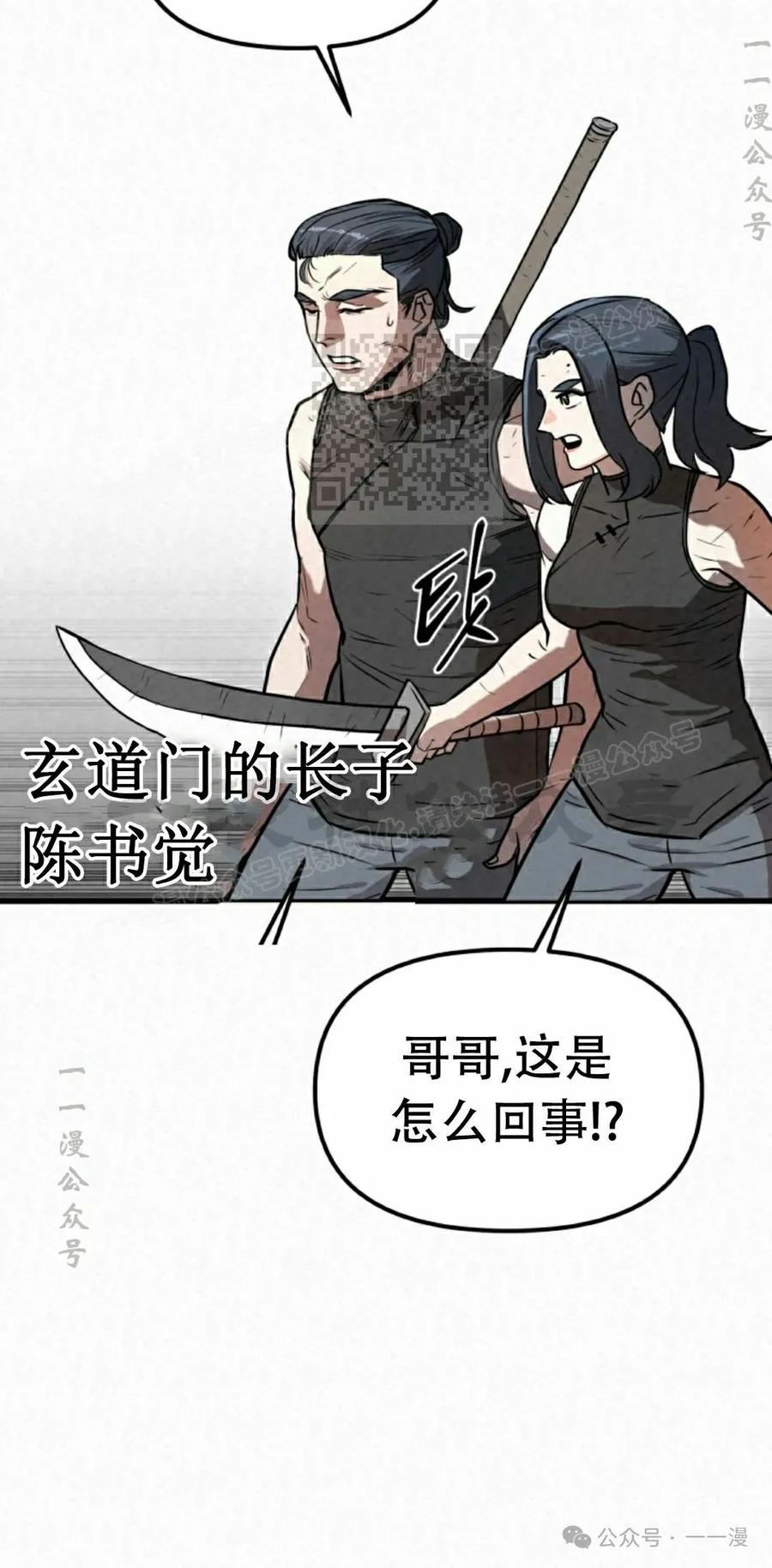 《昆仑剑仙》第4集 第26页