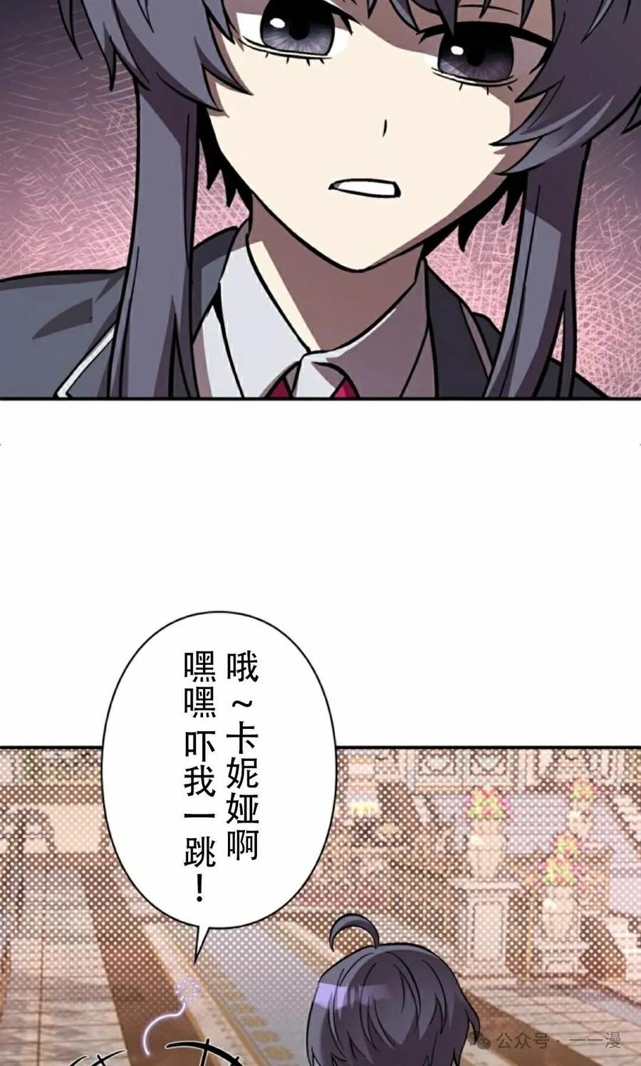《女主角们想杀我》第4集 第68页