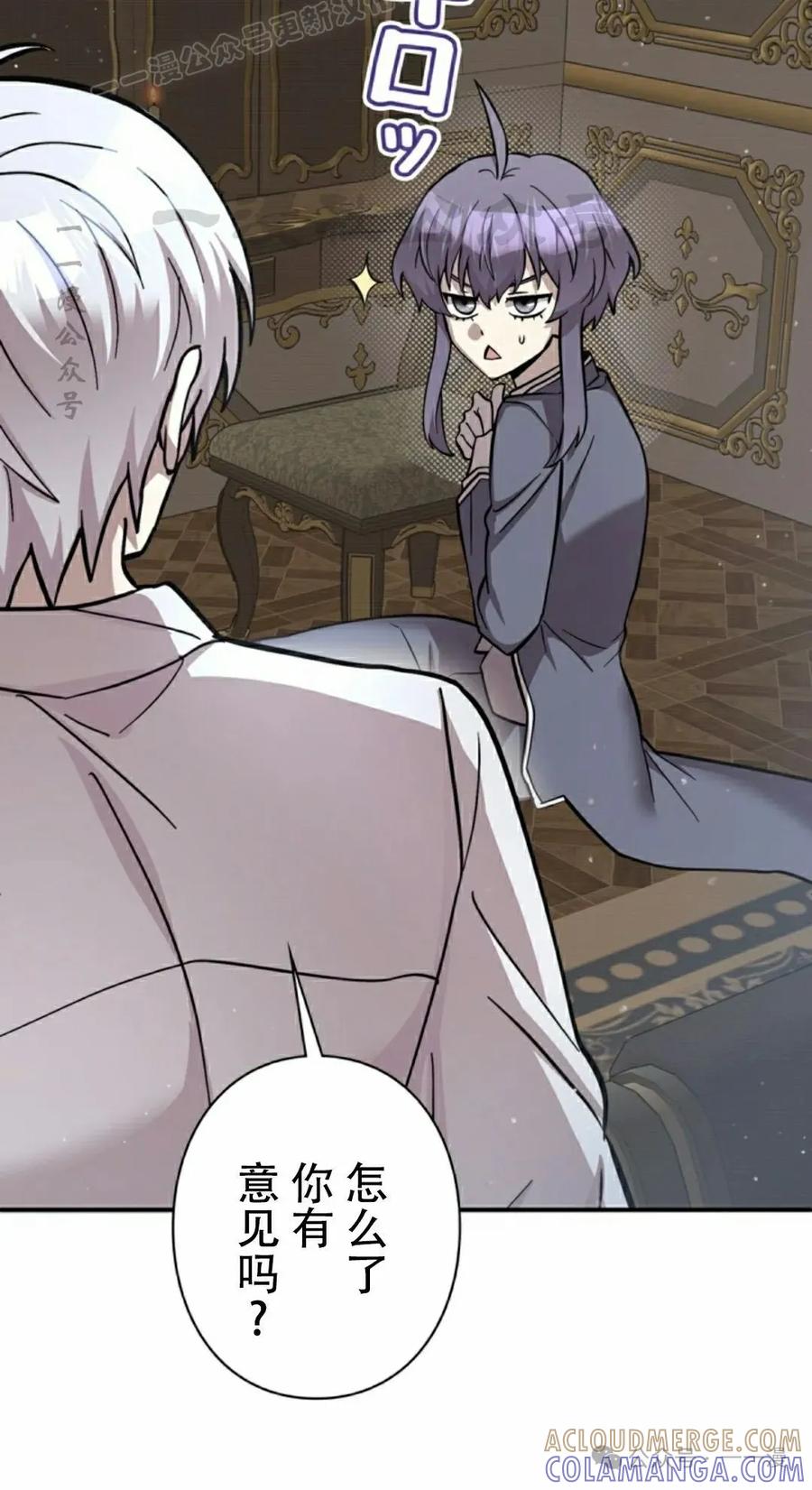 《女主角们想杀我》第4集 第10页