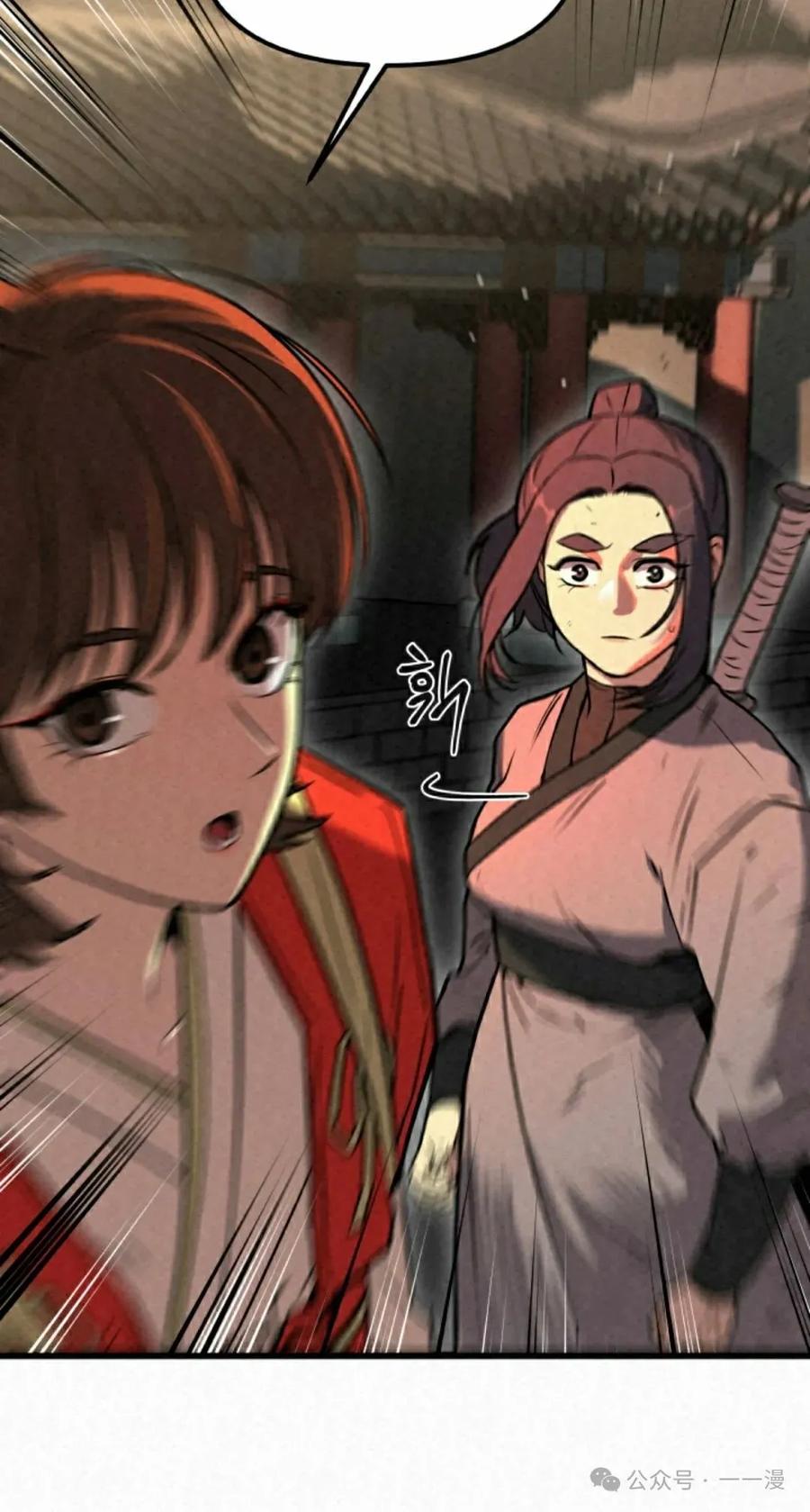 《昆仑剑仙》第4集 第15页
