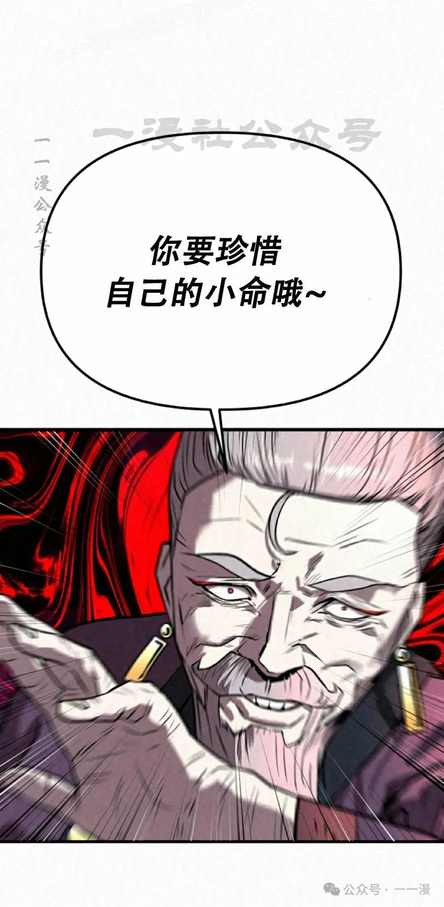 《昆仑剑仙》第4集 第50页