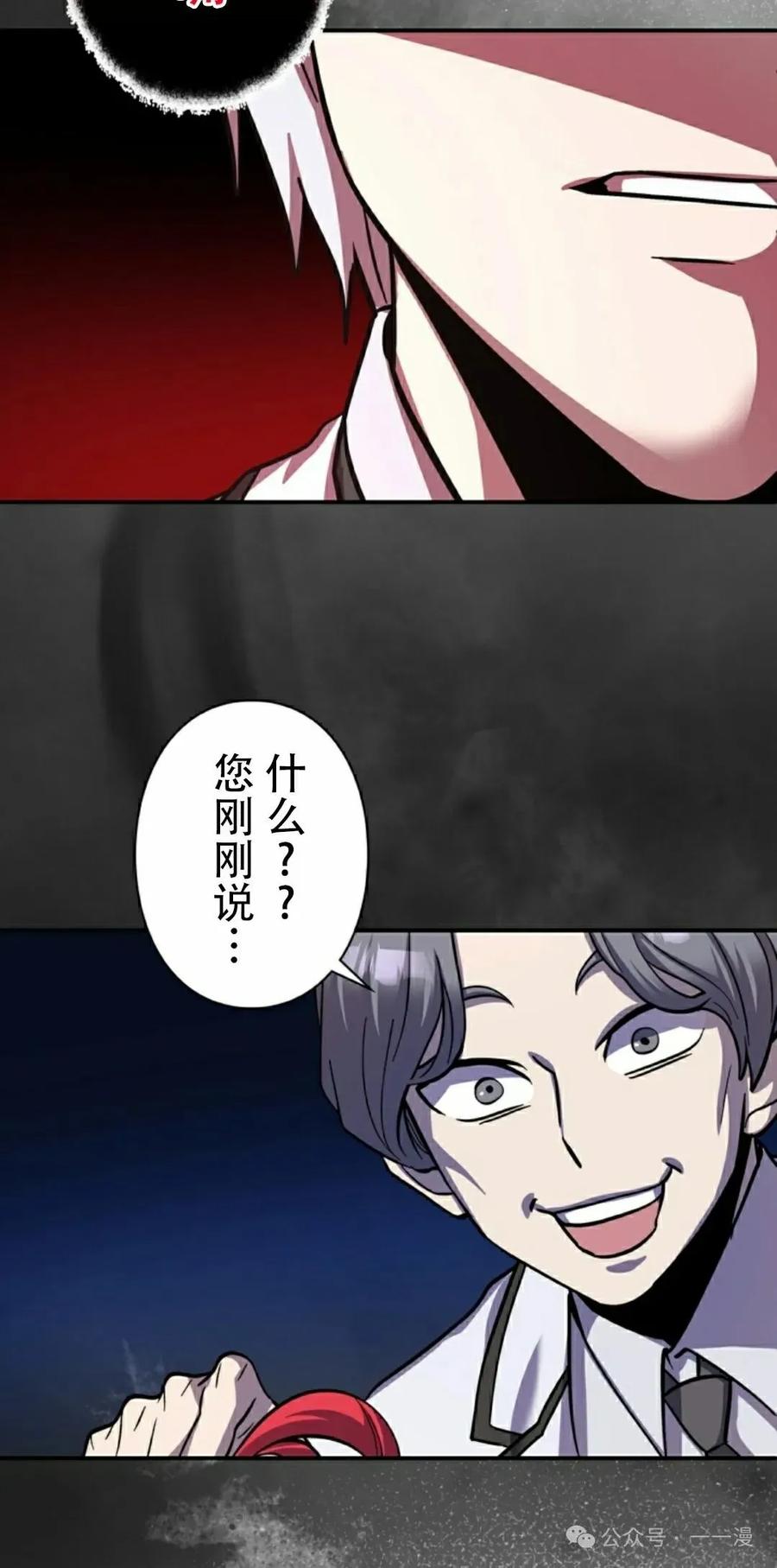 《女主角们想杀我》第4集 第45页