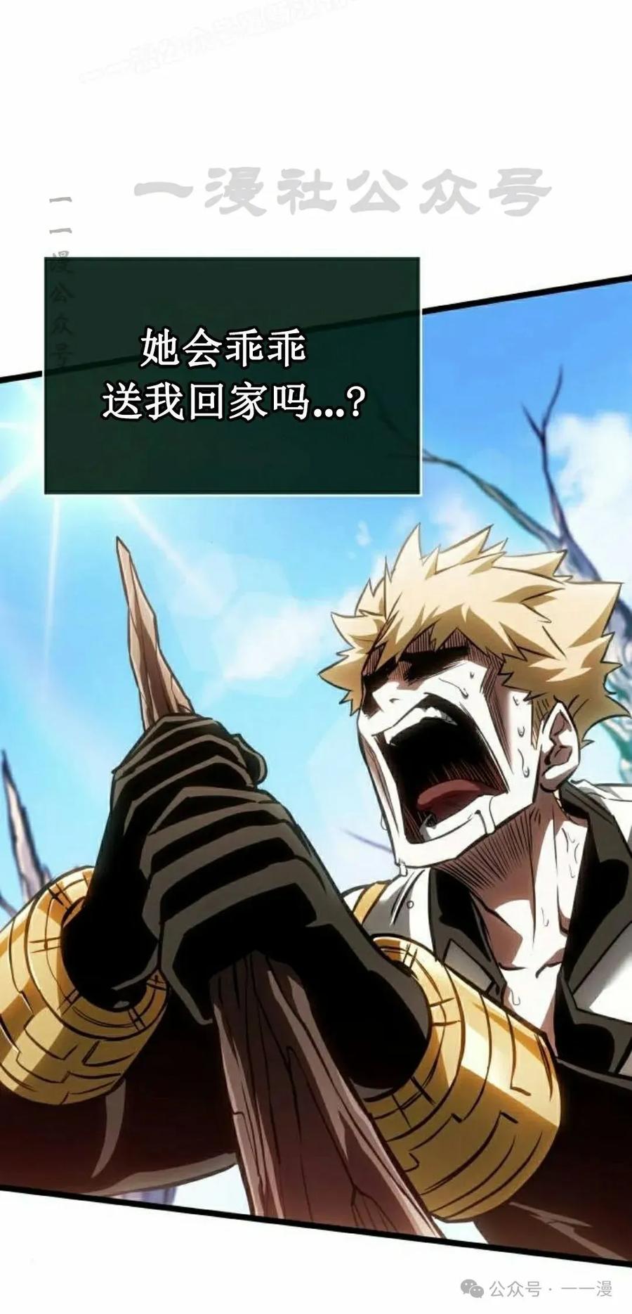 《暗黑骑士》阿拉德之光 第4集 第20页