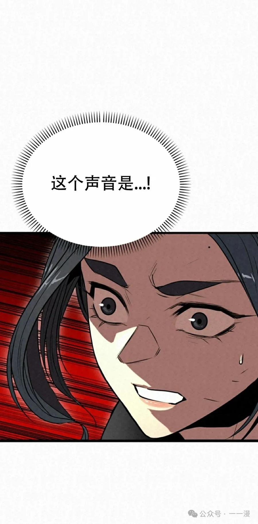 《昆仑剑仙》第4集 第28页