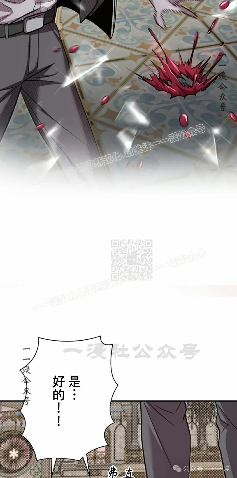 《女主角们想杀我》第4集 第47页