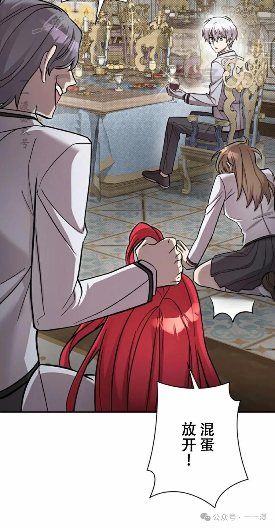 《女主角们想杀我》第4集 第30页